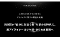 【MASCODEが1,324名にアイメイクに関する調査を実施】約9割が“自分に似合う黒”を求める時代に。黒アイライナーはツヤ感・きらめき重視へ