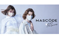 ファッション×機能性を両立したマスクブランド『MASCODE（マスコード）』のBOXシリーズに大人気のバイカラー2色が仲間入りー