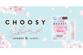シリーズ累計120万点※1突破！リップケアブランド「CHOOSY（チューシー）」より春を感じる「桜」カラー、「桜」の香りのアイテムが限定発売