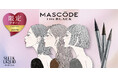 人気マスクブランド「MASCODE」発メイクアップラインよりSNSで話題のイラストレーターyasuna氏デザインの『スリークリキッド　アイライナー』が数量限定で登場