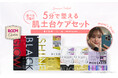 RISM×楽天ROOMインフルエンサーmamiさんとのコラボ福袋が期間限定で登場！