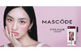 ファッション性×機能性を両立した人気マスクブランド『MASCODE（マスコード）』のメイクアップライン『スリークリキッド　アイライナー』より秋冬の限定色が登場