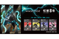 ファッション性×機能性を両立したマスクブランド『MASCODE（マスコード）』から、アニメ『怪獣８号』パッケージデザインの3Dマスク※1が数量限定で2026年10月1日(木)より発売