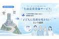 子どもに「お墓という負担」を残したくない