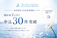 海洋散骨の「生前意思登録」、開始約2カ月で申込30件を突破