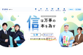 ヤマタネ採用サイト リニューアルのお知らせ