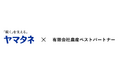 有限会社農産ベストパートナーの株式取得による子会社化に関するお知らせ