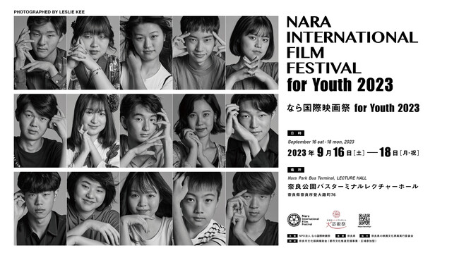 なら国際映画祭 for Youth 2023ビジュアル