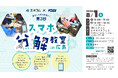 夏休みの自由研究に！「第2回スマホ分解教室 in 広島」開催決定～サステナビリティ・通信の仕組み・スマホの安全な使い方を学ぶ～