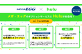 インターネット接続サービス「メガ・エッグ」のオプションサービスに「Hulu」が新登場