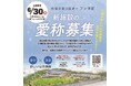 【千葉県市原市】(仮称)八幡宿駅西口複合施設 愛称募集中!