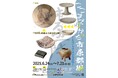 【千葉県市原市】市原歴史博物館企画展「ここまでわかった市原郡衙(いちはらぐんが)」開催