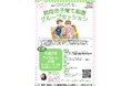 【千葉県市原市】『Triple P:前向き子育てプログラム』を学ぶ 「前向き子育て応援グループセッション」参加者募集(市原市民対象)