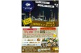 【千葉県市原市】期間限定「工場夜景ビアガーデン」開催!