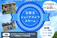 【千葉県市原市】「市原市ジュニアゴルフスクール」参加者募集中
