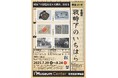 【千葉県市原市】市原歴史博物館企画展「戦時下のいちはら」開催中