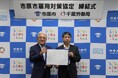 【千葉県市原市】千葉労働局と「市原市雇用対策協定」を締結