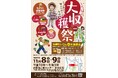 【千葉県市原市】「いちはら大収穫祭2025」を開催！収穫体験やお米抽選会など