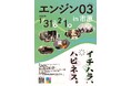 【千葉県市原市】エンジン０３(ゼロスリー) in 市原　プログラム申込開始