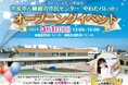 【千葉県市原市】3/1(日)「やわたパレット」オープニングイベント開催