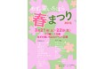 【千葉県市原市】3/21(土)、22(日)道の駅あずの里いちはら春のイベント開催