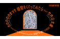 【千葉県市原市】市原湖畔美術館企画展「暗闇をくぐってみたら Part1 竹内公太展『のののののまつり』