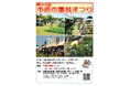 【千葉県市原市】4/24(金)～26(日)「第44回市原市園芸まつり」開催
