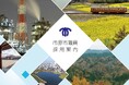 【千葉県市原市】令和9年4月採用　職員採用試験の受験申し込みを開始しました