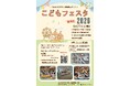 【千葉県市原市】「こどもフェスタ2026」一日限りの手作り遊園地がオープン！