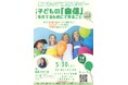 【千葉県市原市】5/30(土)「前向き子育て応援セミナー～子どもの「自信」を育てるためにできること～」参加者募集中