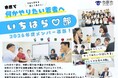 若者が市の施策にアイディアを“ちょい足し”　「いちはら部」活動（若者応援プロジェクトワークショップ2026）参加者募集