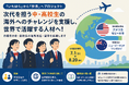 【千葉県市原市】世界へ羽ばたく中高生を応援！アメリカ・ニュージーランドへの派遣・留学プロジェクトへの寄付を募集