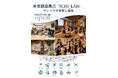 サンプラザ市原に産業創造拠点「ICHI_LAB（イチラボ）」誕生、10月1日にオープン
