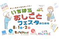 子どもたちの心に“未来の種”を蒔く「いちはらおしごとフェスタ2026」開催