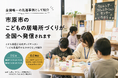 千葉県市原市「ウエルコミ」の「こどもの居場所づくり」が先進事例に選ばれました　こども家庭庁公式ポッドキャスト「こども家庭庁のなかのひと」で紹介されます