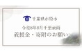 【千葉県市原市】令和8年8月千葉豪雨災害支援義援金・寄附金の受け付けを開始しました