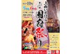 【千葉県市原市】「第11回上総いちはら国府祭り」開催まであと1か月!見どころを紹介