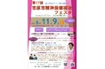 【千葉県市原市】第17回 市原市精神保健福祉フェスタを開催します