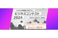 応募締切まであと1週間!いちミラビジコン2024を開催 ~いちはら未来創造プログラム ビジネスコンテスト2024~