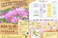 【千葉県市原市】今年で40回目!ふれあい福祉フェスタ2024 inいちはら
