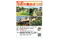 【千葉県市原市】4/25(金)~27(日)「第43回市原市園芸まつり」開催