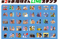 【おすもうさんたっぷり！日本相撲協会公式LINEスタンプ【第２弾】配信開始！】
