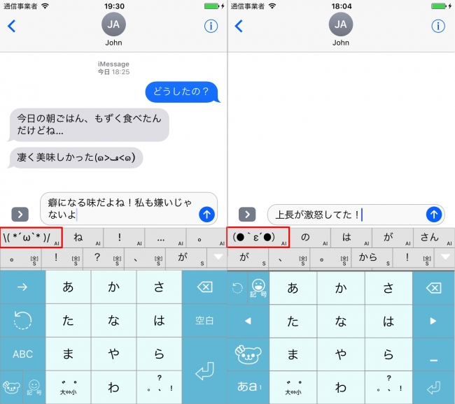 スマートフォンの文字入力をもっと感情豊かに 感情に合った顔文字がサジェストされるようになりました Zdnet Japan