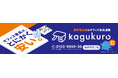 オフィス家具通販の「カグクロ」 JR秋葉原駅構内での広告掲載をスタート！