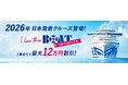 プリンセス・クルーズ、2026年日本発着クルーズの一般発売を開始