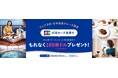 プリンセス・クルーズ、JCBカードと共同で「プリンセス・クルーズ日本発着ご予約で、100米ドルプレゼント!」キャンペーンを11月1日(金)より実施
