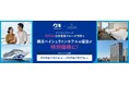 プリンセス・クルーズ、横浜ベイシェラトン ホテル&タワーズと共同で、2025年日本発着クルーズご予約者限定の「横浜クルーズステイ」キャンペーンを12月2日(月)より実施