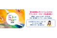 プリンセス・クルーズ、朝日新聞社主催「Reライフフェス2026」に2/22（日）・2/23（月・祝）で参加決定！
