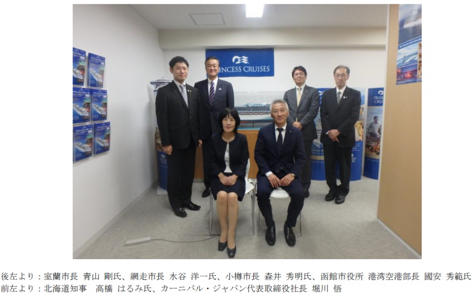 北海道知事 高橋はるみ氏と道内4市長がプリンセス クルーズを訪問 株式会社カーニバル ジャパン のプレスリリース