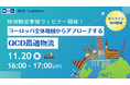 【欧州物流事情】ヨーロッパ全体地図からアプローチするQCD最適物流| 無料オンラインセミナーを11月20日(水)に開催